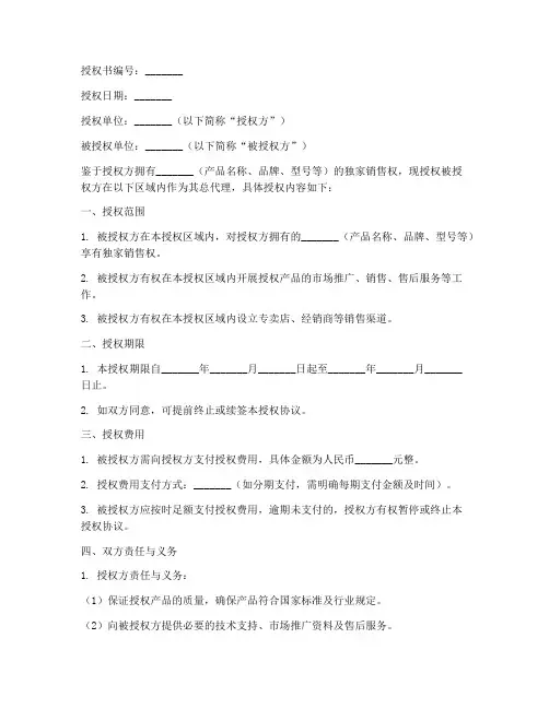 制造商总代理授权书模板
