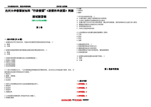 兰州大学智慧树知到“行政管理”《政策科学原理》网课测试题答案卷2