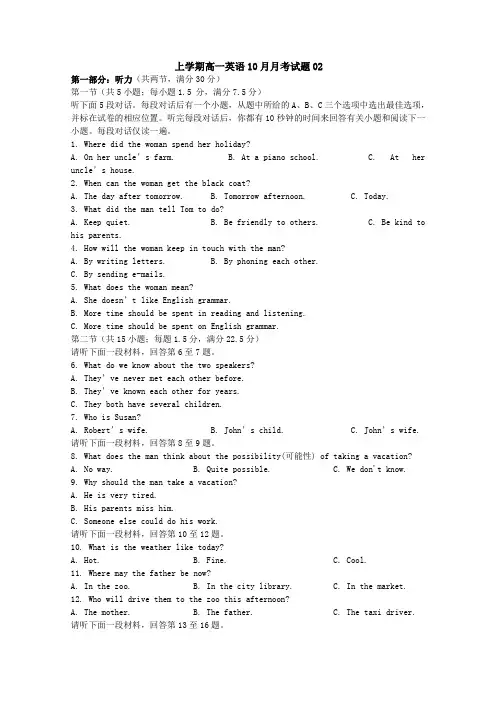 普通高中2017-2018学年上学期高一英语10月月考试题：02 含答案