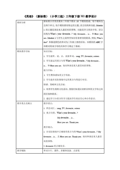 外研版小学英语(新标准三起)三年级下册教案(全册)