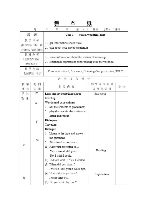 凤凰职教第二册教案(可编辑修改word版)