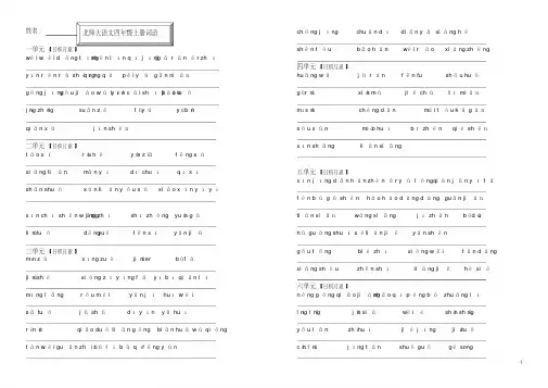北师大版四年级语文上册日积月累词语拼音大全)