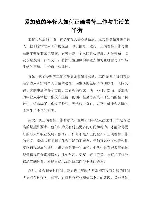 爱加班的年轻人如何正确看待工作与生活的平衡