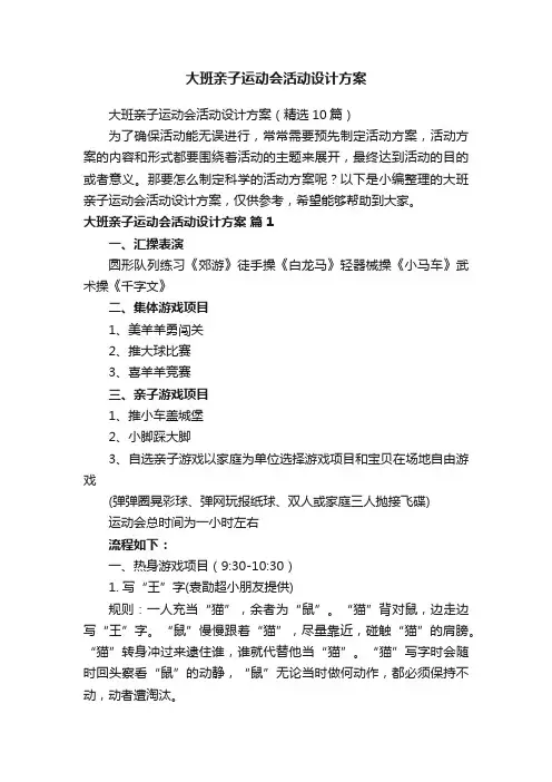 大班亲子运动会活动设计方案