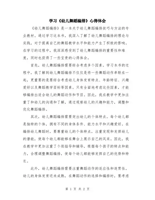 学习《幼儿舞蹈编排》心得体会