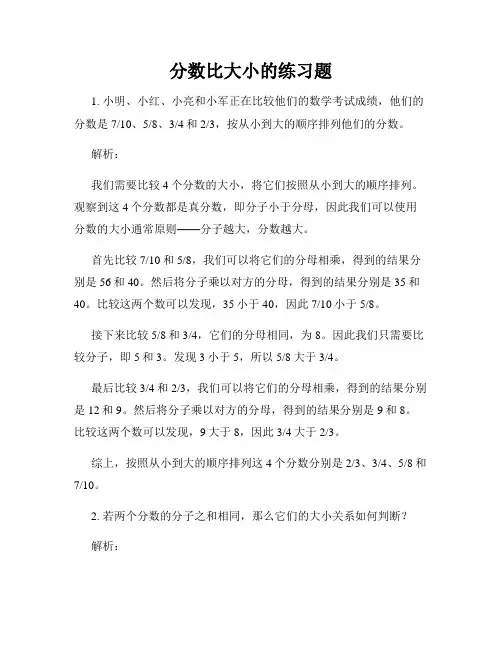 分数比大小的练习题