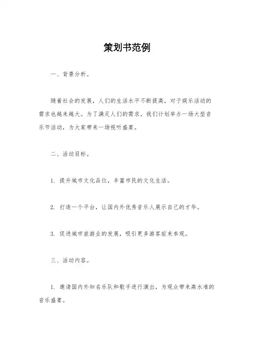 策划书范例