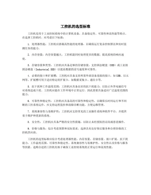 工控机的选型标准