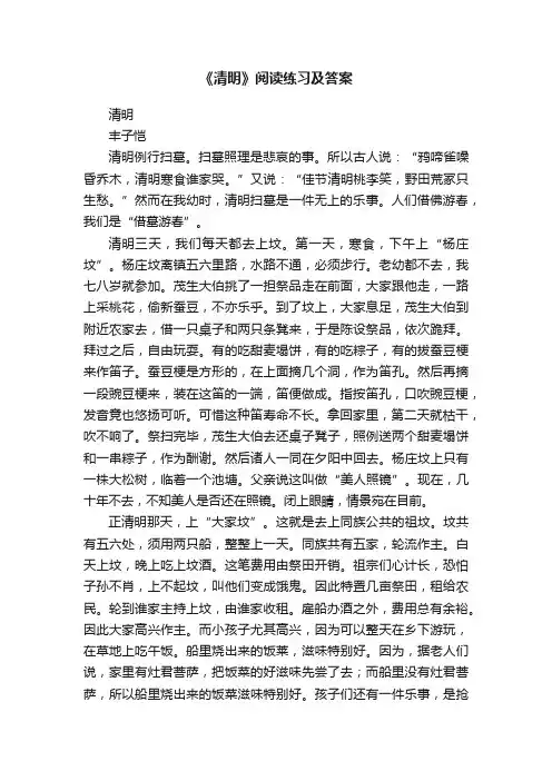 《清明》阅读练习及答案