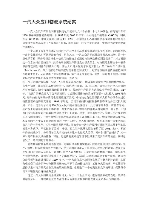 一汽大众应用物流系统纪实