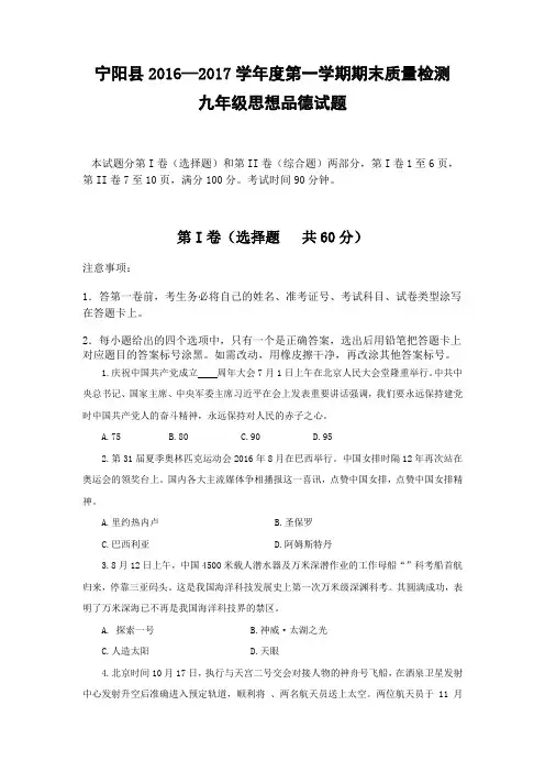 九年级思想品德试题及其答案