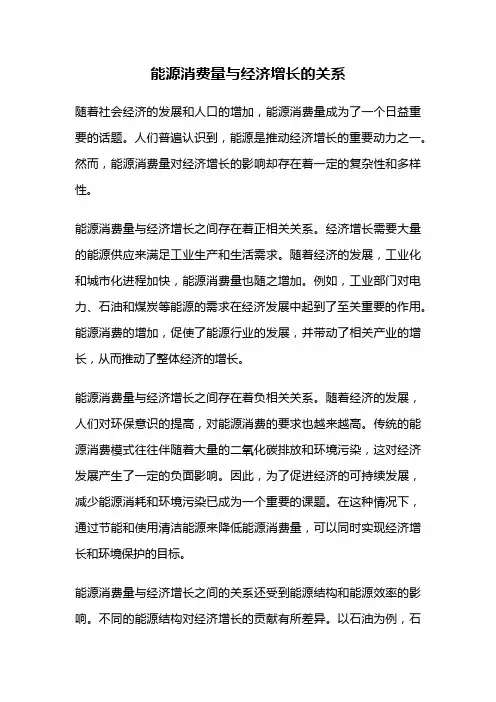 能源消费量与经济增长的关系