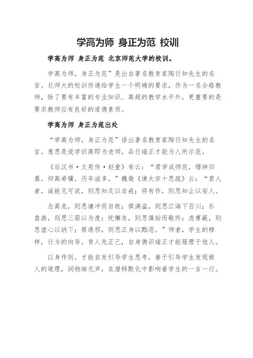 学高为师 身正为范 校训