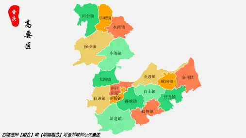 高要区地图肇庆市高要区乡镇街道地图高清矢量可填充编辑地图PPT模板