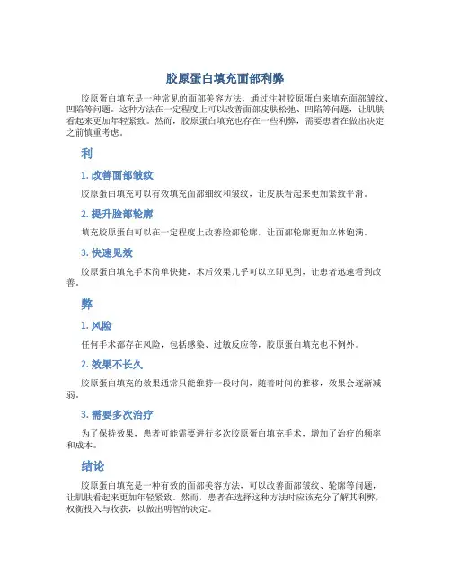 胶原蛋白填充面部利弊