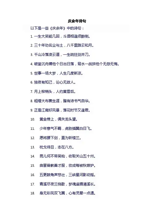 庆余年诗句