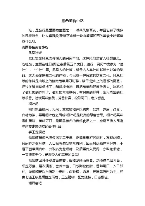 湘西美食小吃