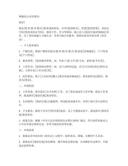 居住证的申请报告