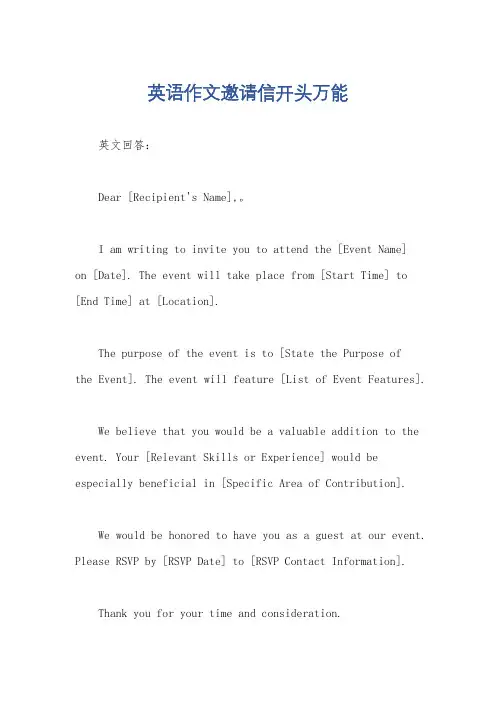 英语作文邀请信开头万能