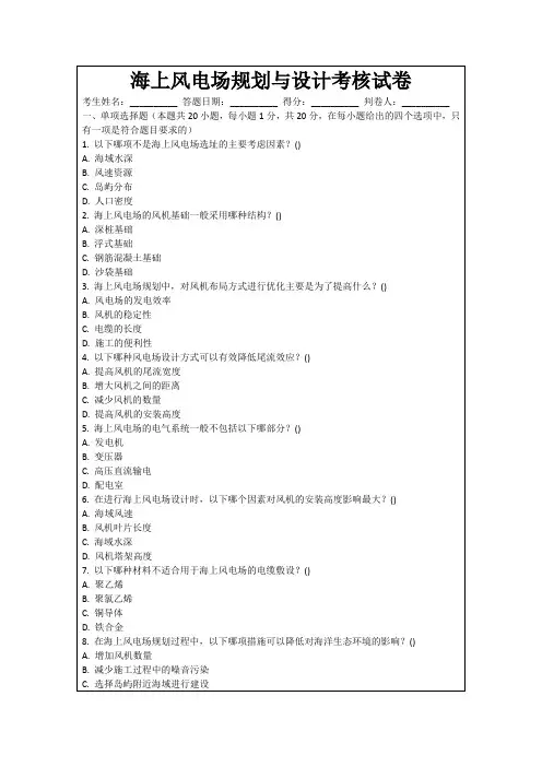 海上风电场规划与设计考核试卷