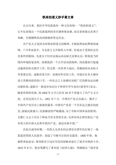 铁肩担道义妙手著文章