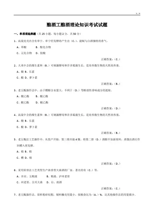 酿酒工酿酒理论知识考试试题