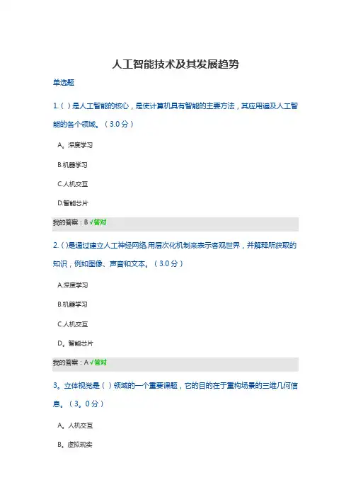 2020年天津市专业技术人员继续教育公需课 答案