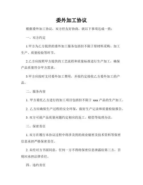 委外加工协议