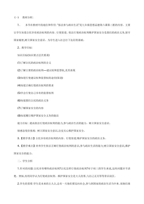 最新政治：3.6《依法参与政治生活 》教学设计4(人教版九年级全一册)