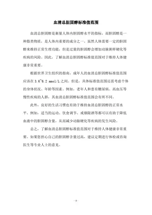 血清总胆固醇标准值范围