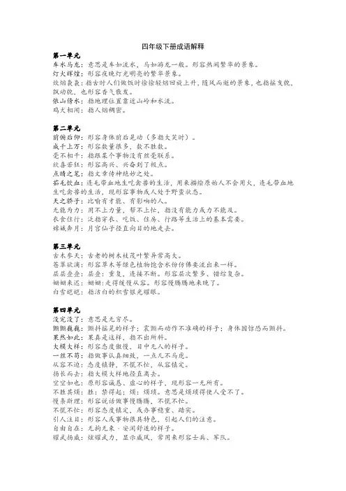 四年级下册成语解释