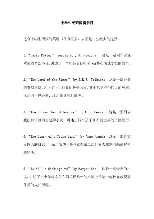 中学生英语阅读书目