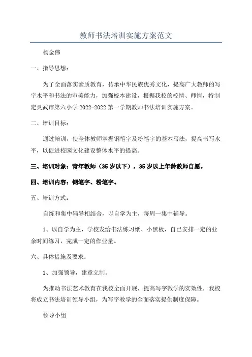 教师书法培训实施方案范文