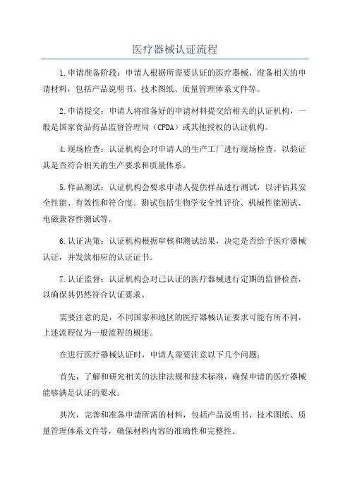 医疗器械认证流程