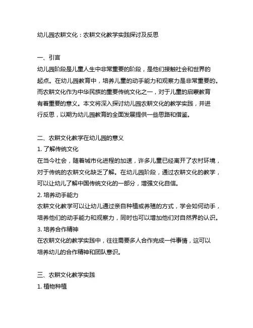 幼儿园农耕文化：农耕文化教学实践探讨及反思