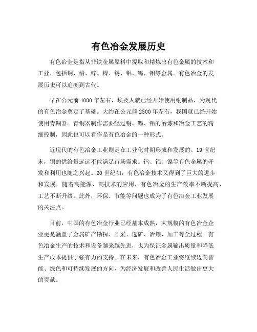 有色冶金发展历史