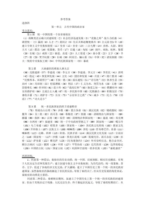 第一单元  古代中国的政治家  参考答案