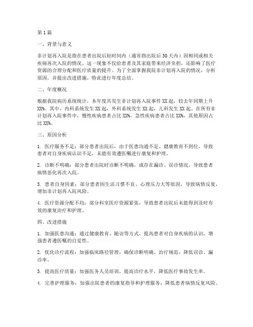 非计划再入院年度总结(3篇)