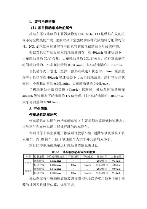露天停车场废气计算