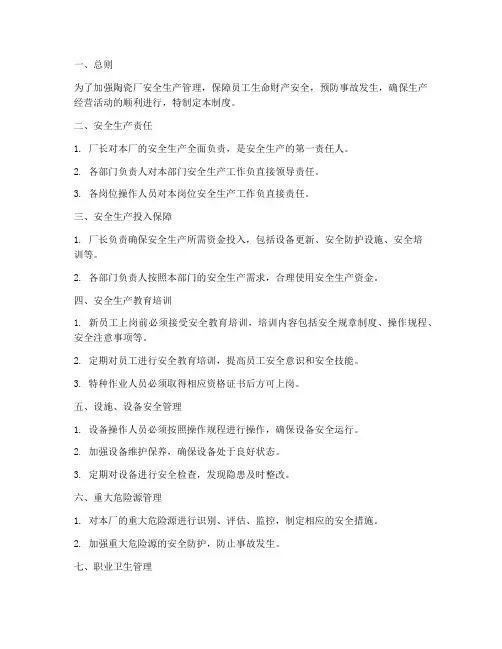 陶瓷厂安全生产管理制度