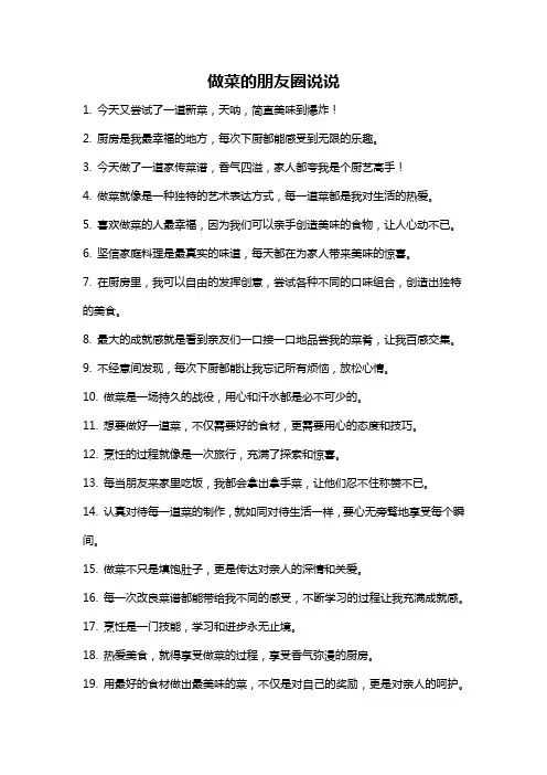 做菜的朋友圈说说