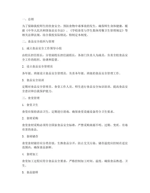 中心小学食品安全制度