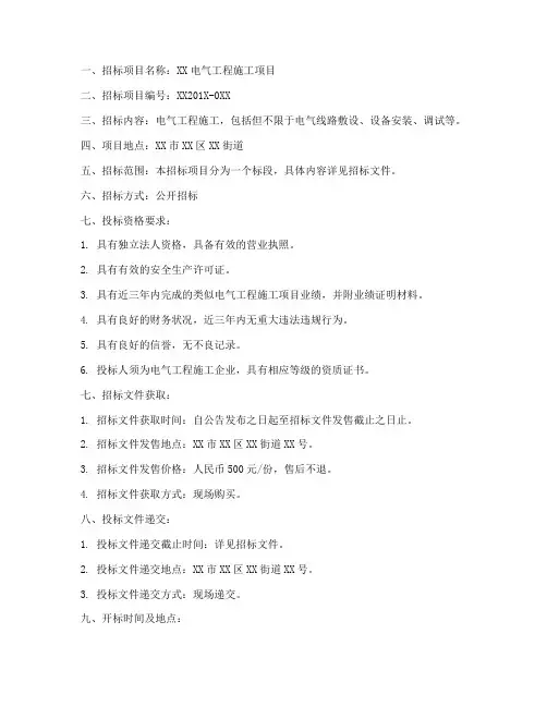 电气工程施工招标文件