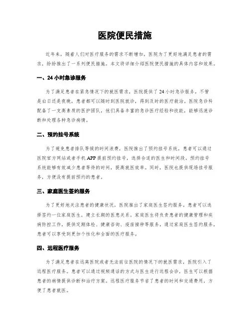 医院便民措施