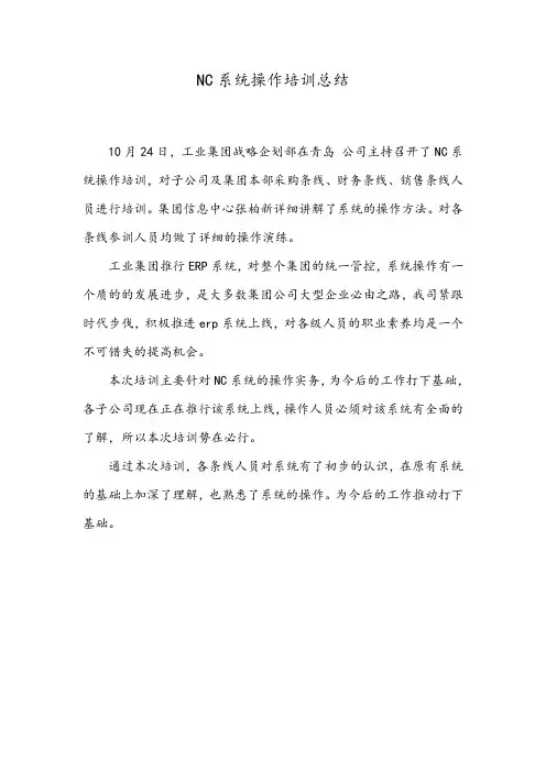 用友NC系统操作培训总结