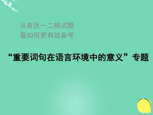 北京市西城区重点中学2016年中考语文 从各区一二模试题看如汇总