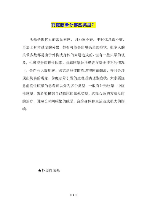 前庭眩晕分哪些类型？