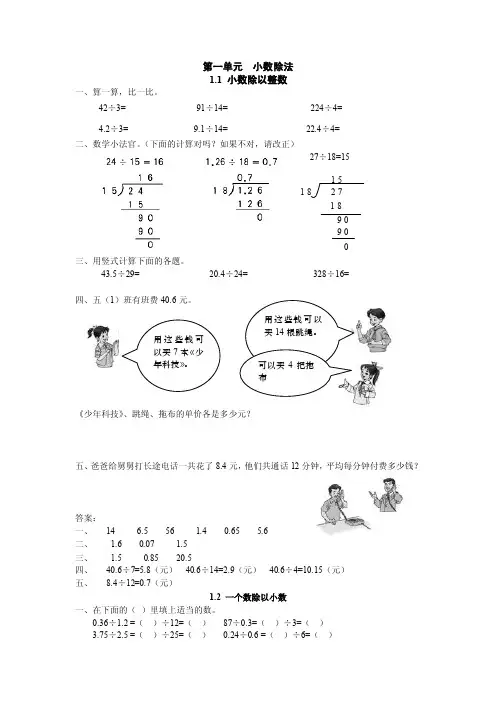 最新北师大版小学数学五年级上册课时练习试题及答案（全册）