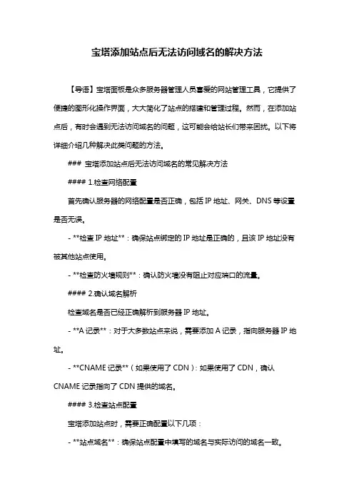 宝塔添加站点后无法访问域名的解决方法