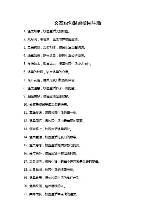文案短句温柔校园生活